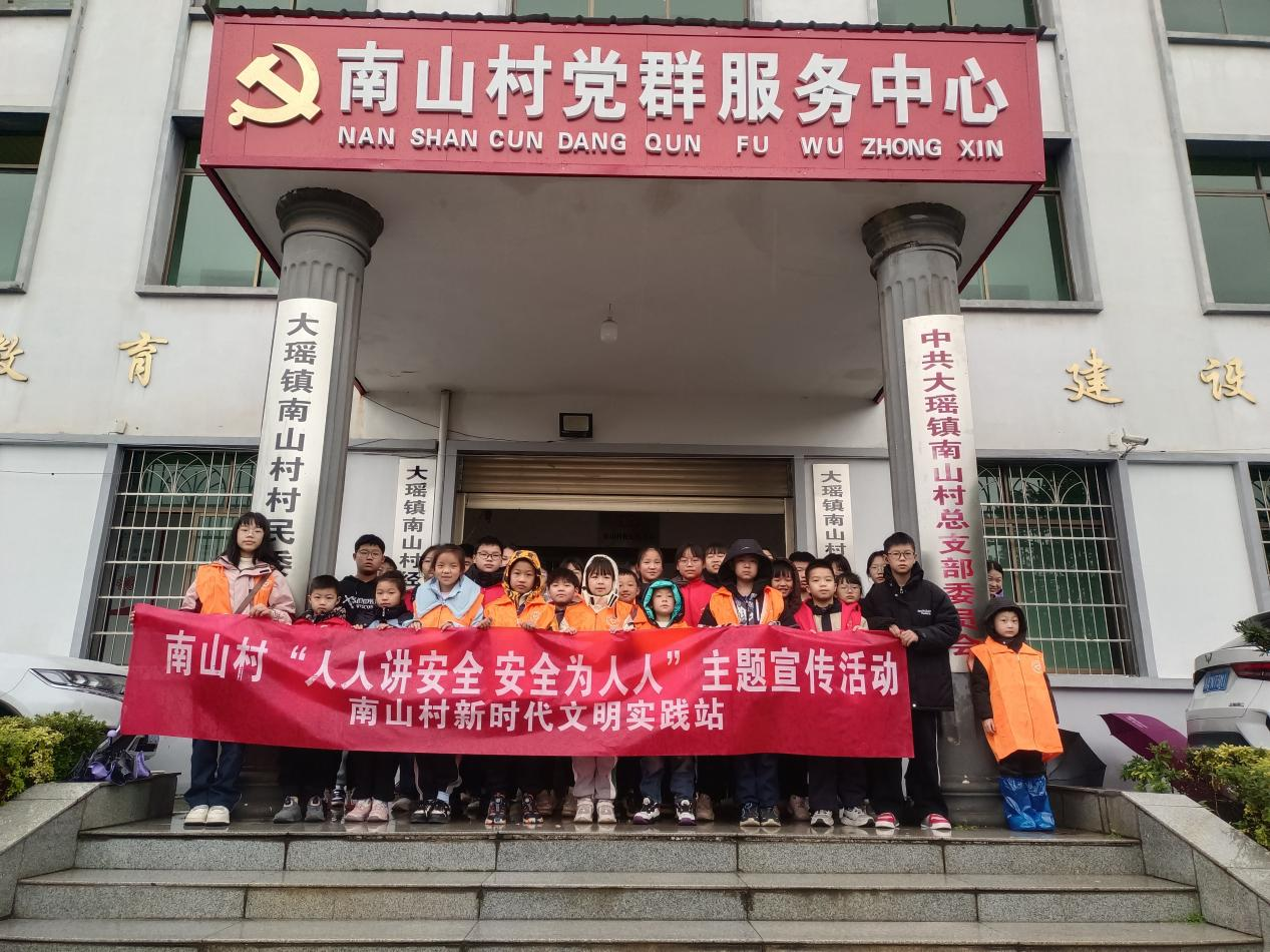 浏阳市大瑶镇南山村开展"人人讲安全 安全为人人"宣传活动,提高学生