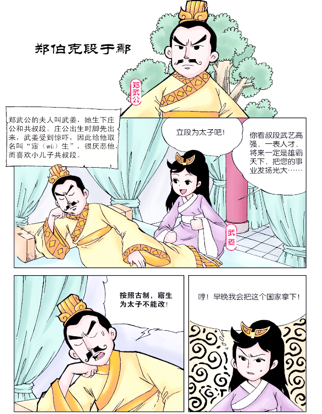 《郑伯克段于鄢》中的亲情背叛与权力斗争深度解读