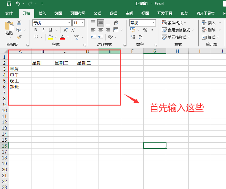 电脑上怎么做表格?