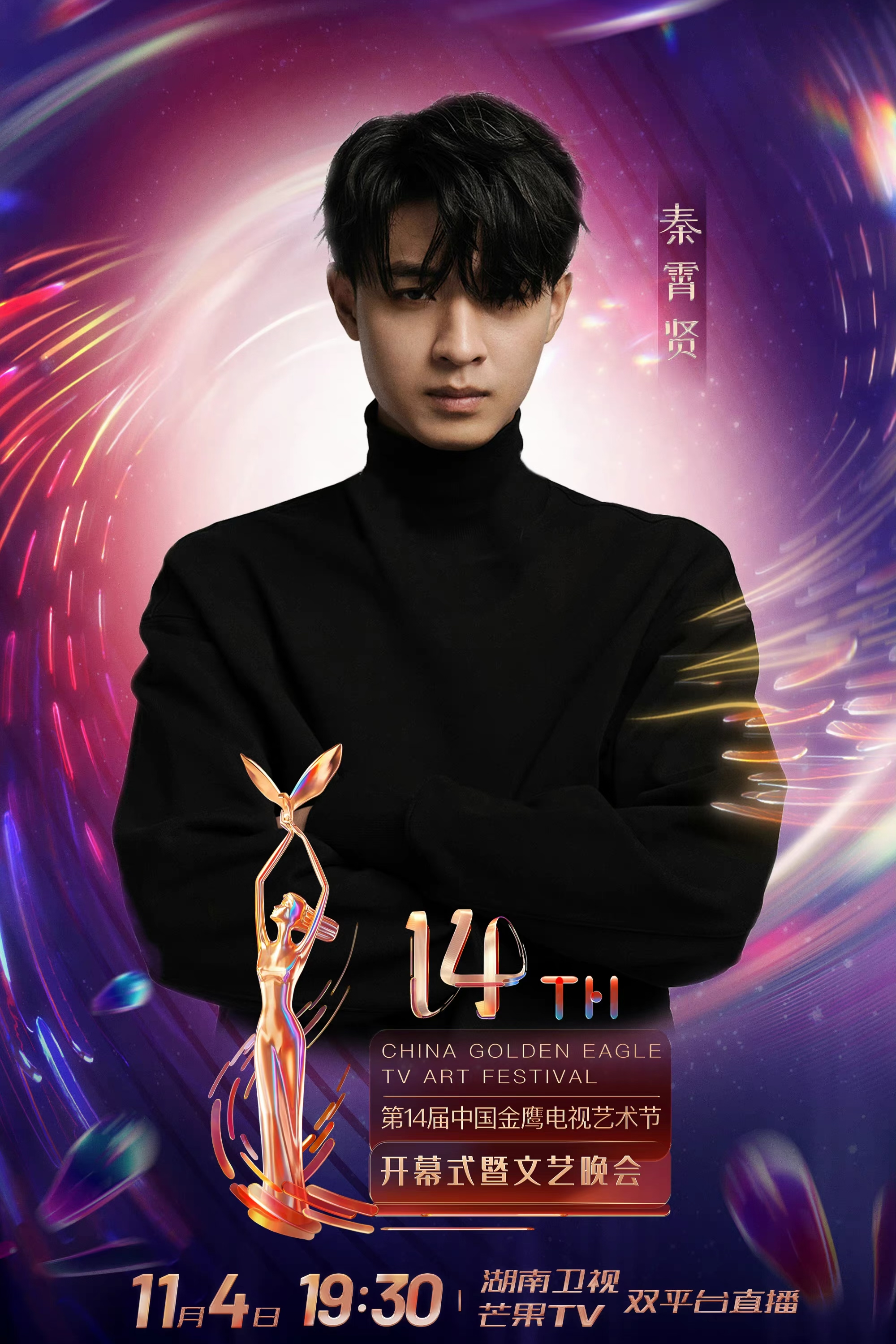 德云社秦霄贤参加金鹰节,现场排练照被发布,老秦包裹的是真严实