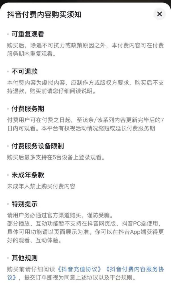 抖音被限制购买多久能恢复