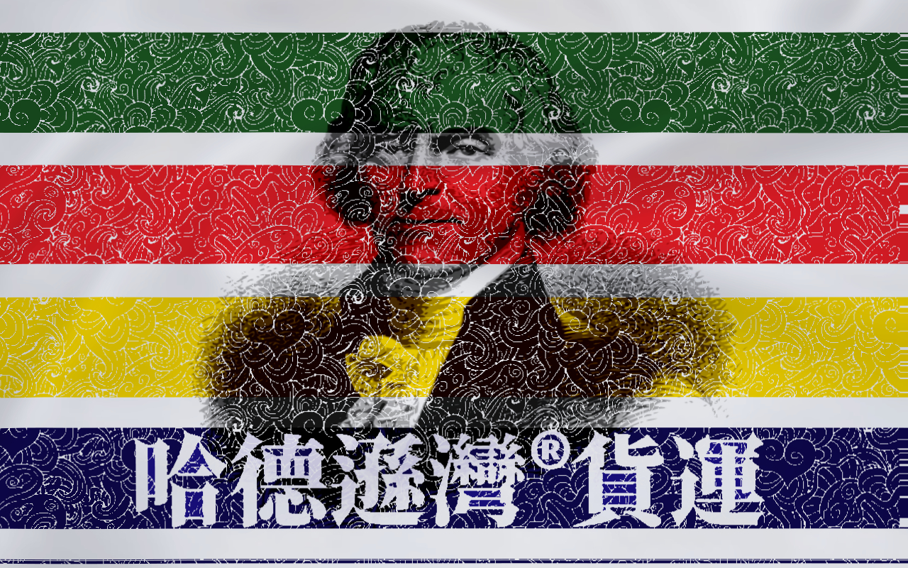 哈德逊湾与哈德逊湾公司和哈德逊湾货运的历史