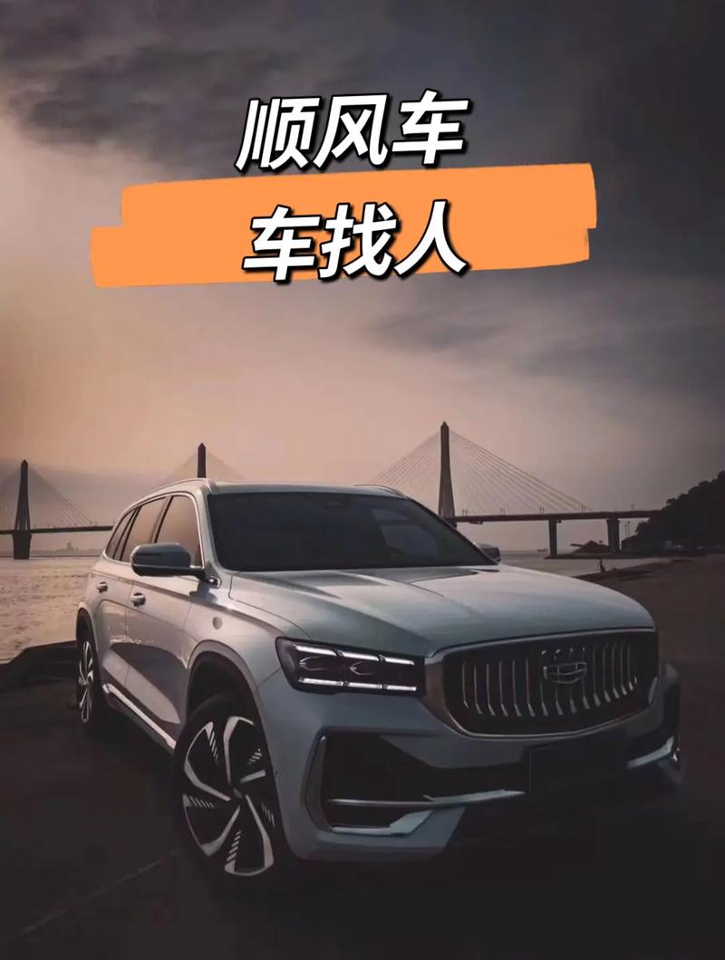 顺风车长途拼车是什么车