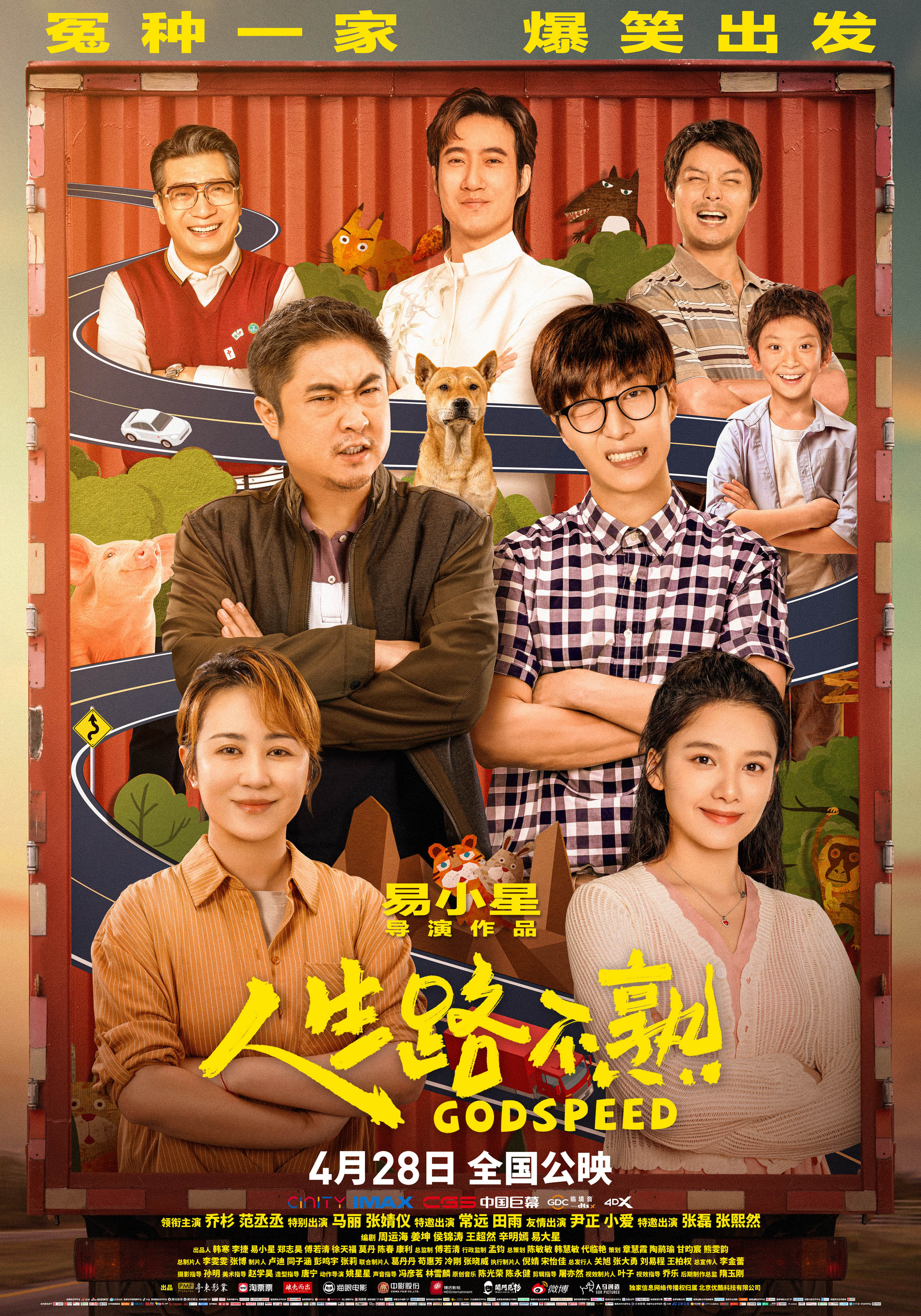 爆笑喜剧《人生路不熟》发布终极预告及海报 冤种一家"闯关打怪"欢乐