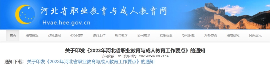 今年河北职业教育与成人教育工作将这样做!一起来看