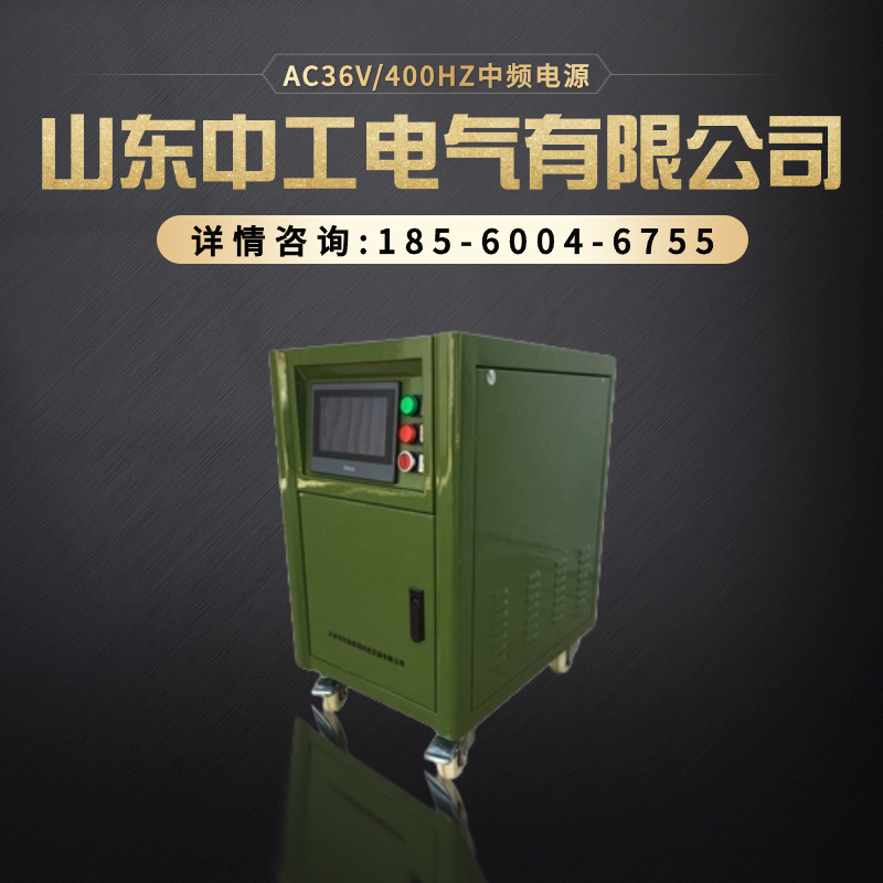 400hz飞机地面电源设备 28v/270v航空地面交直流静变电源