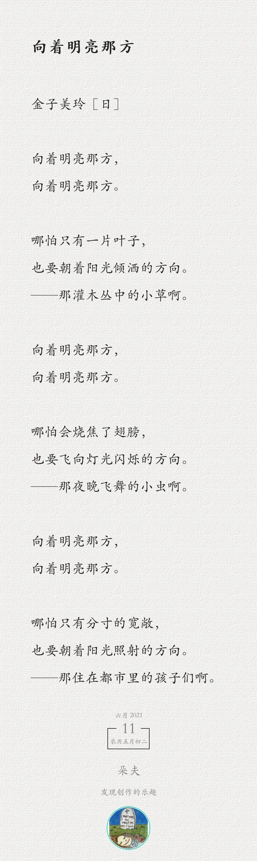 向着明亮那方,
向着明亮那方.