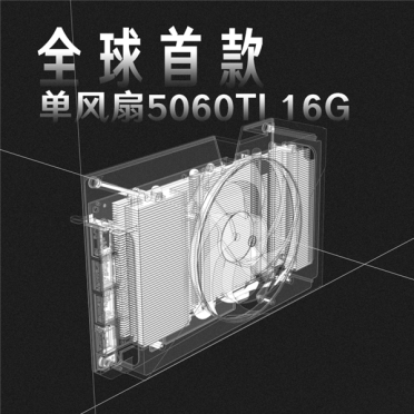 史无前例！西风推出全球首款单风扇RTX 5060Ti 16GB：售价3899元