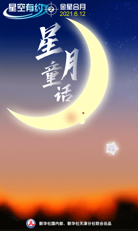 最美"星月童话"12日"点亮"仲夏之夜