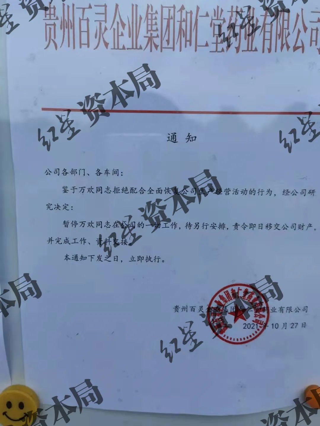 贵州百灵上演"公章争夺战",子公司20%股权成迷