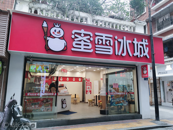 蜜雪冰城进军ai领域 成立新公司布局智慧科技