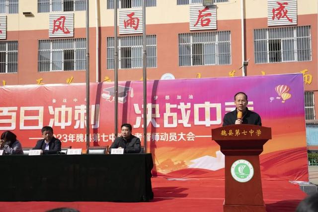 邯郸魏县第七中学中考百日誓师大会
