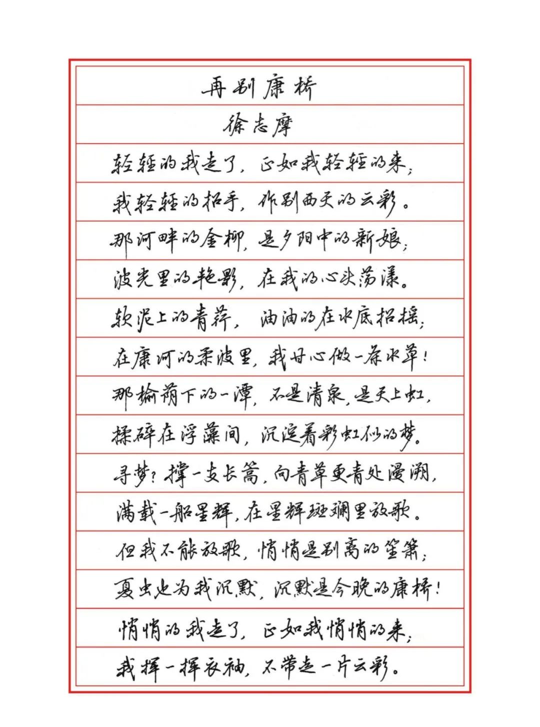 吴玉生硬笔行楷字帖优美诗歌,送空白练习纸