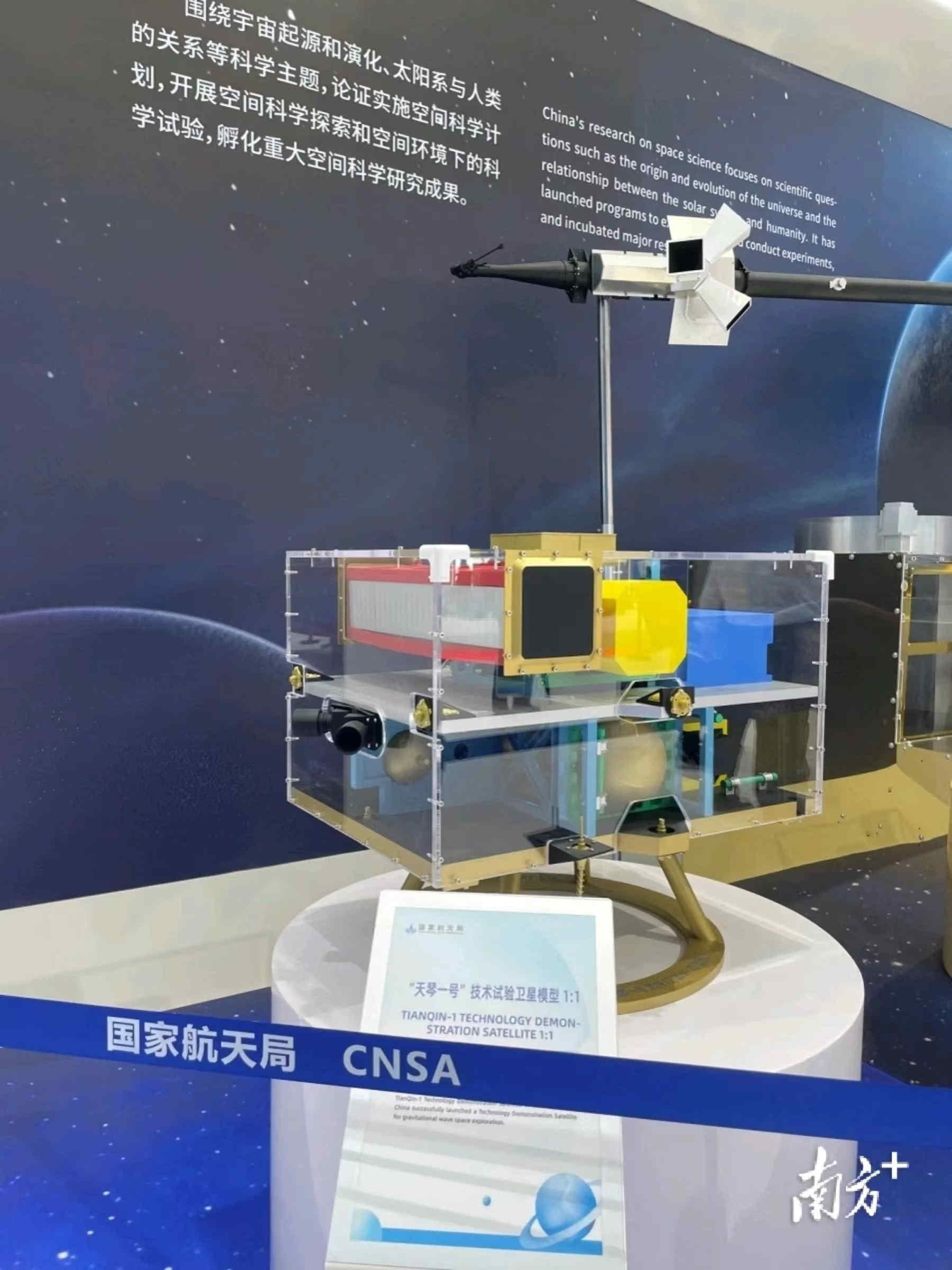 "天琴一号"卫星亮相中国航展