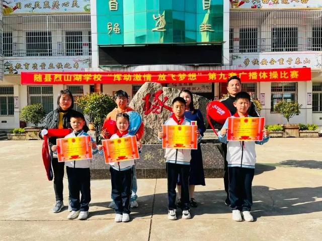 随县烈山湖学校举行第九套广播体操比赛