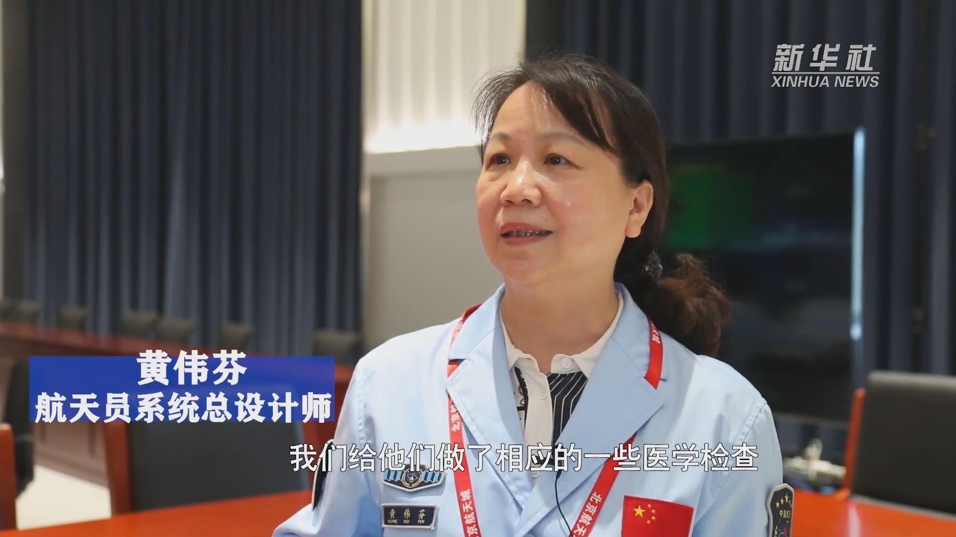 独家专访航天员"女教头"黄伟芬:神舟十二号航天员目前状态非常好