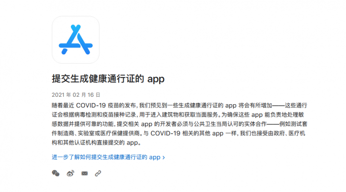 蘋果進一步規範生成健康通行證的app提交