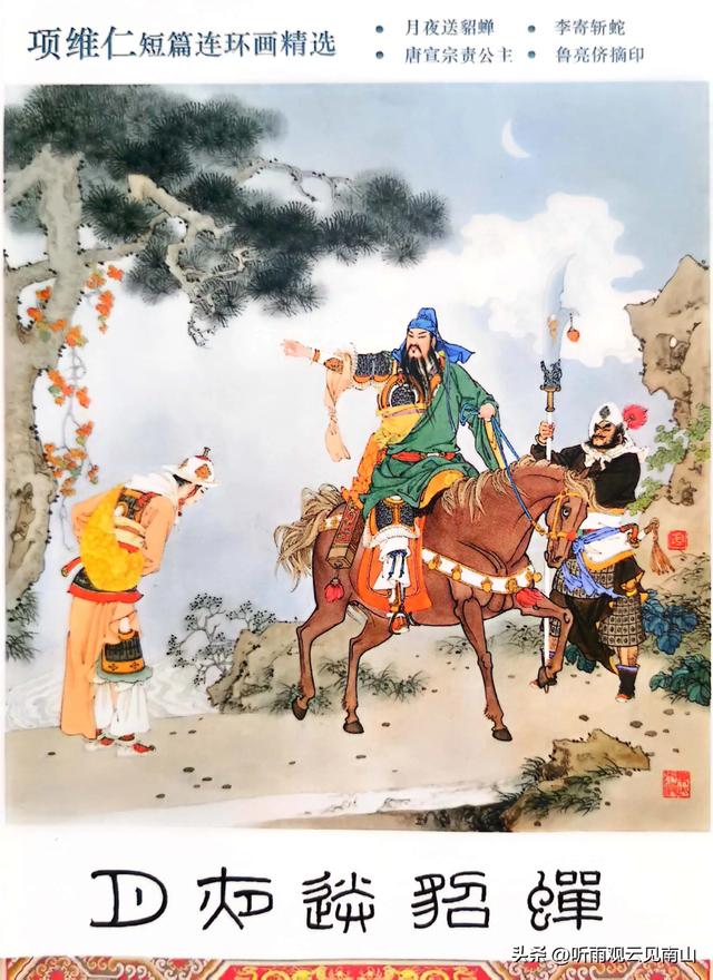 项维仁连环画获奖作品图片