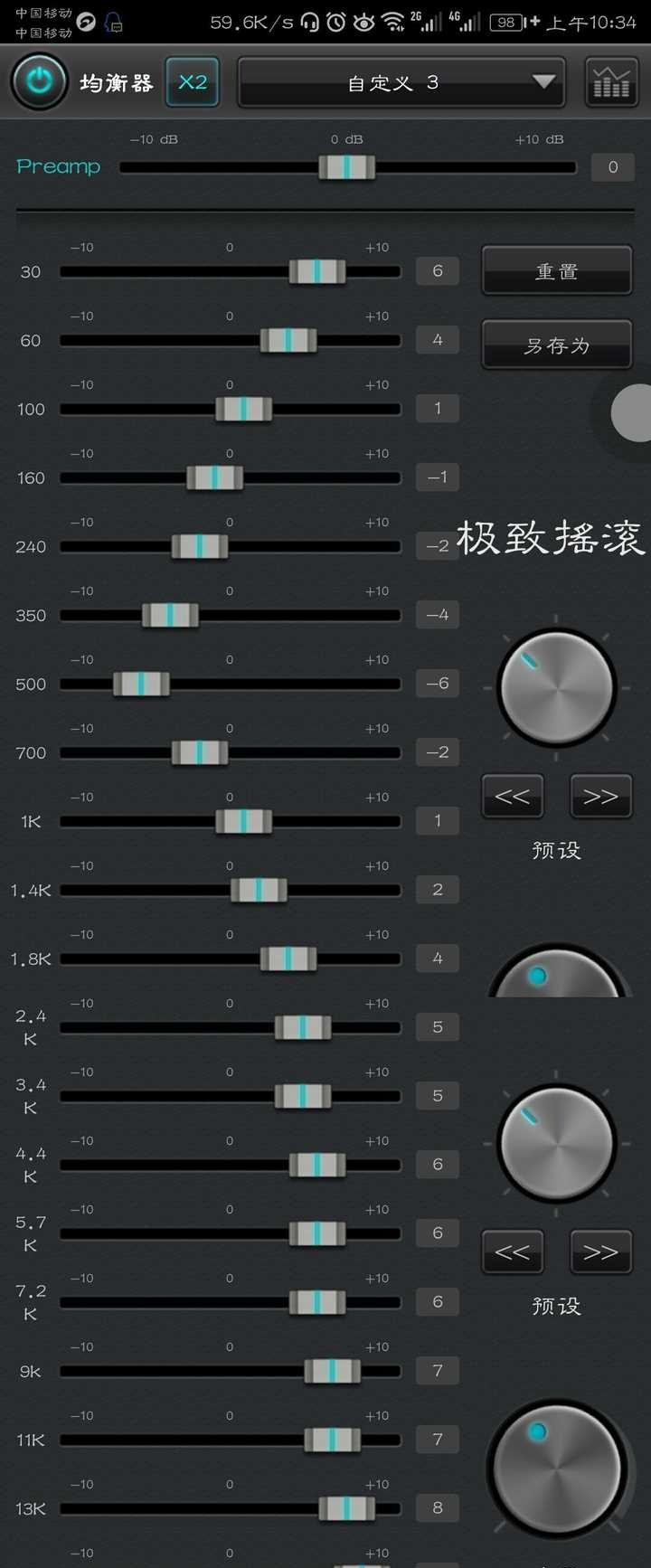 17款福克斯音效均衡器图片