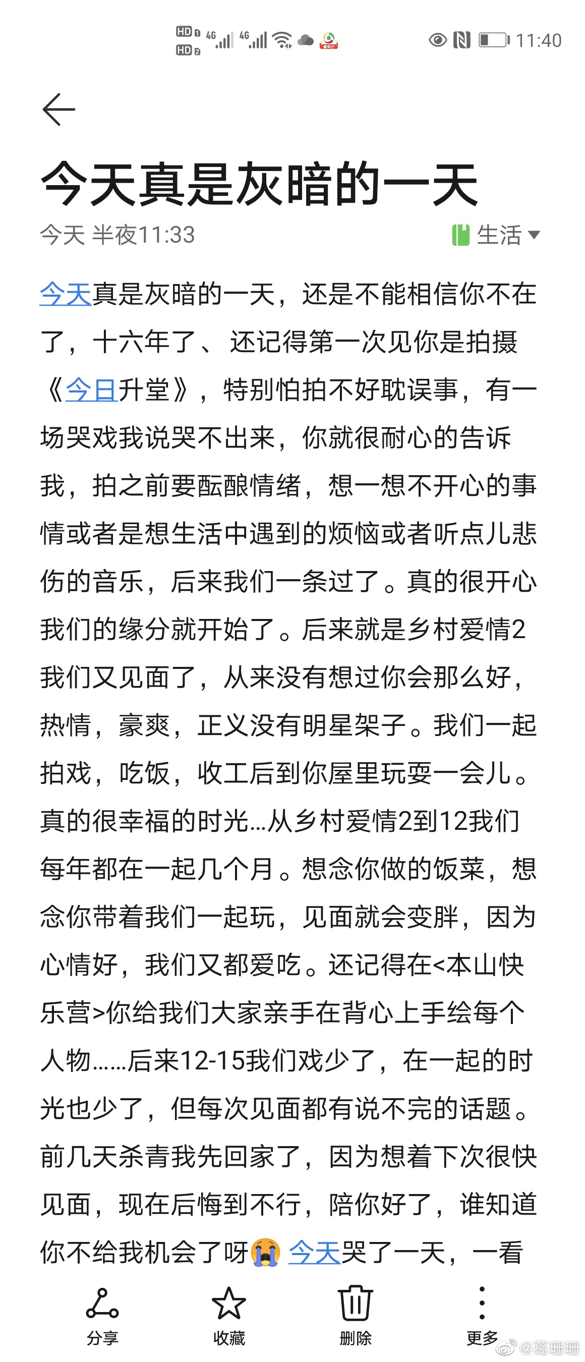 "大脚超市"王云扮演者葛珊珊悼念于月仙:杀青时还想着下次见