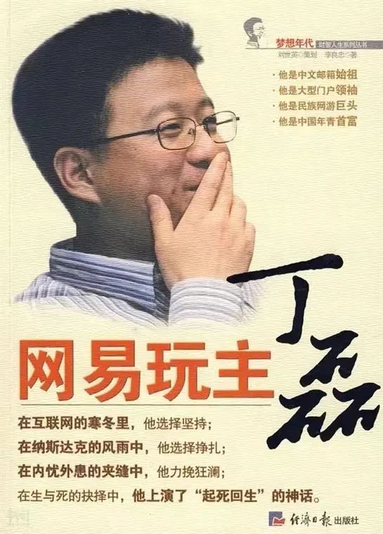 不认命的丁磊还是妥协了