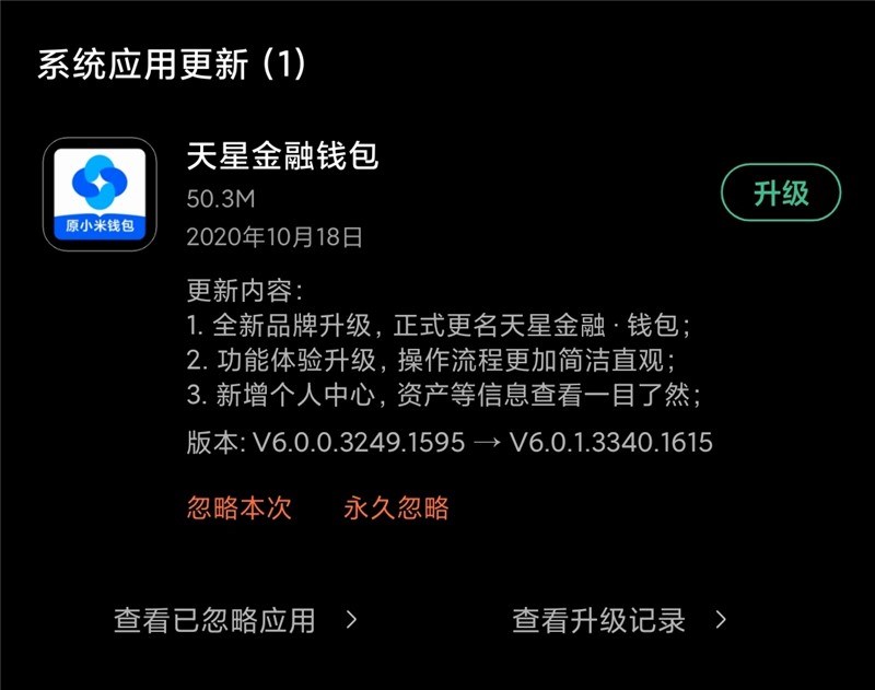 小米钱包更名为天星金融钱包,图标 logo 换新