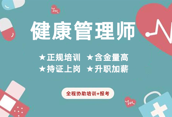 健康管理師證書的報考條件,報考時間細則