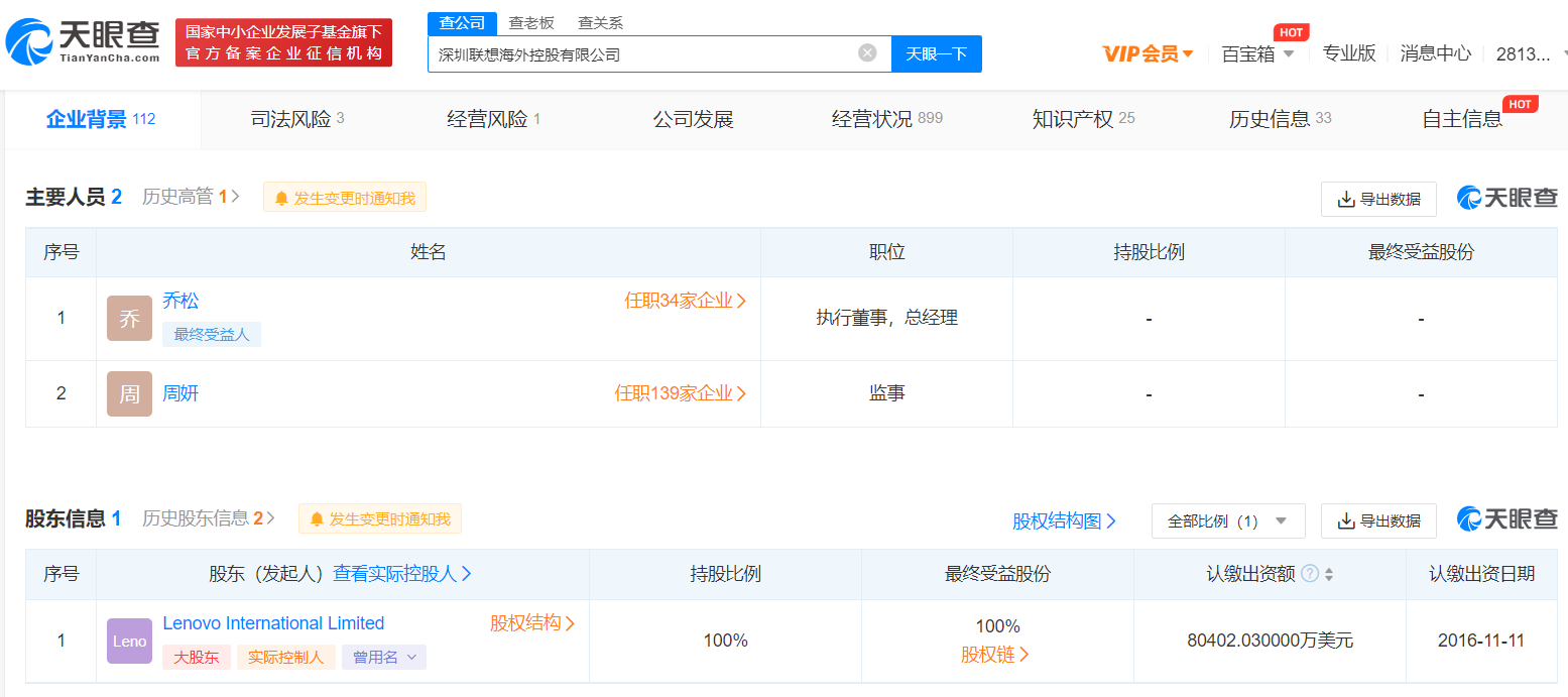 杨元庆卸任联想海外控股公司职务,由乔松接任
