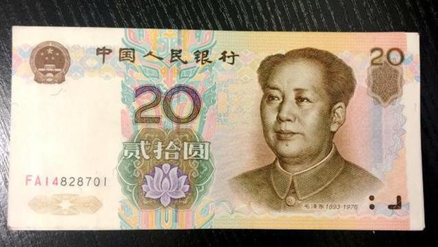 一张常见的20元纸币，仔细一看，竟是一张“绝版币”，你见过吗