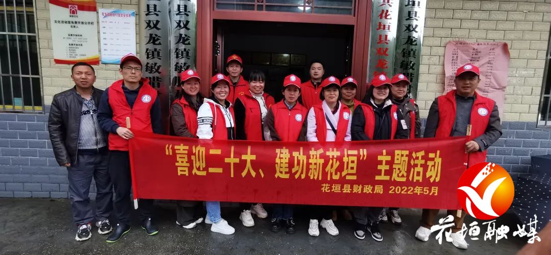 花垣县财政局开展"喜迎二十大 建功新花垣"主题党日活动