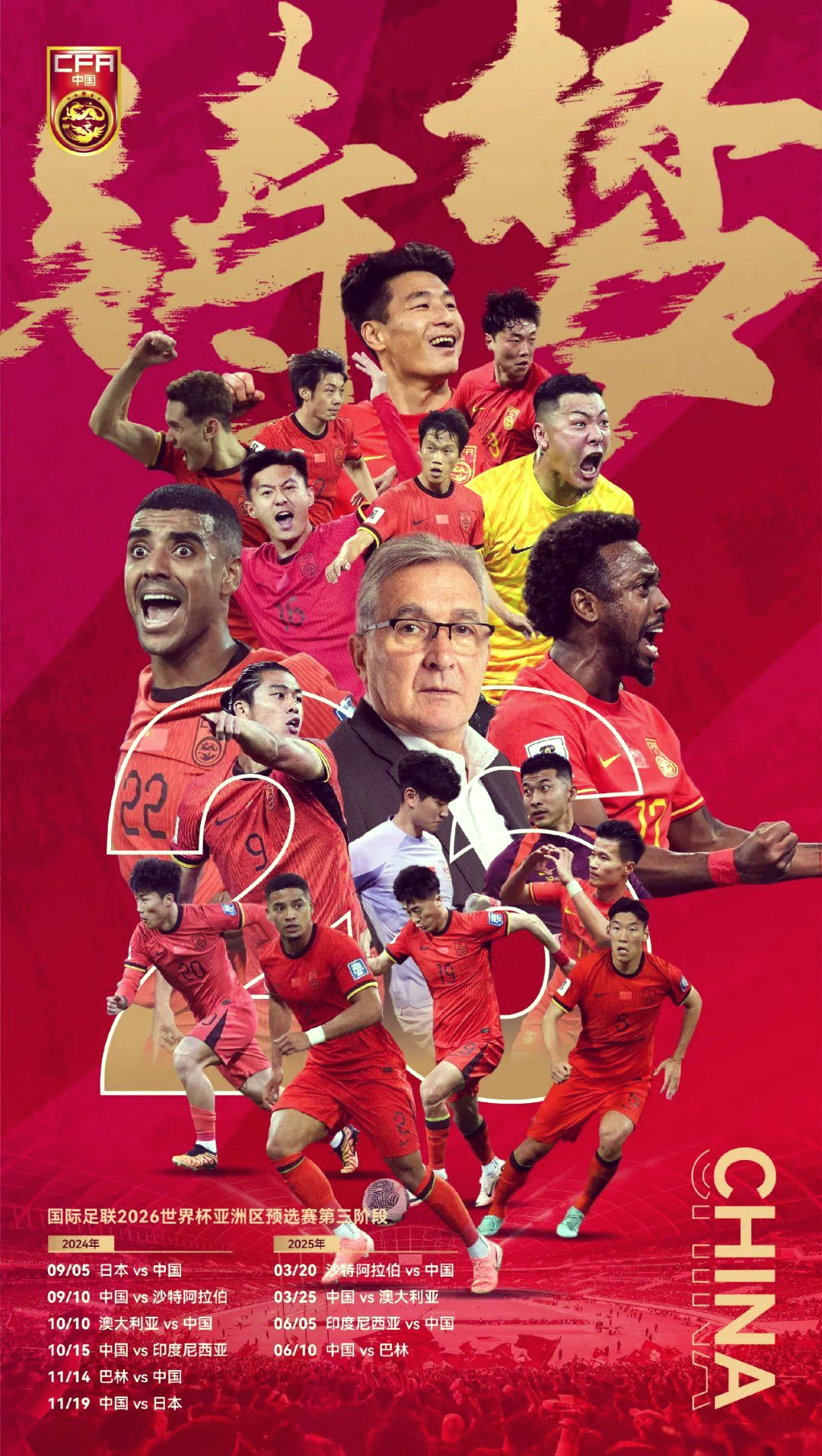 年世界杯 中国男足 征程相关图片4