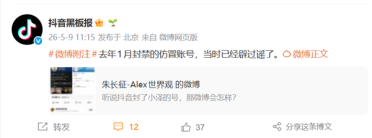 泽连斯基账号封禁风波再起！抖音再次下场辟谣还原实情
