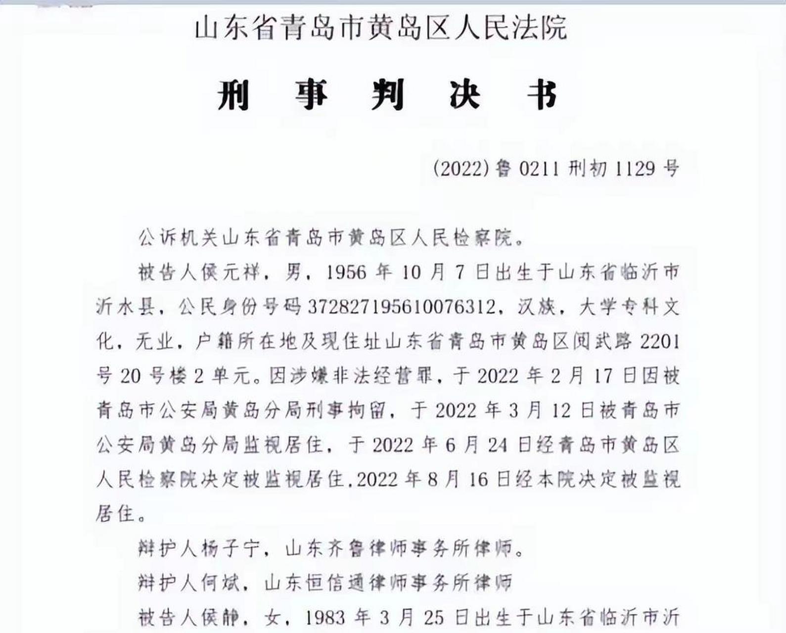 根据山东省青岛市黄岛区人民法院刑事判决书(2022)鲁0211刑初1129号
