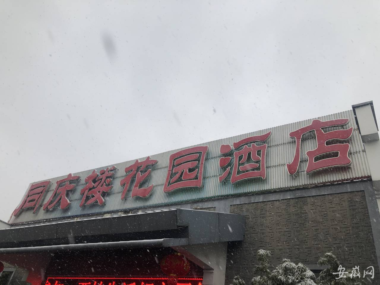 同庆楼花园酒店图片