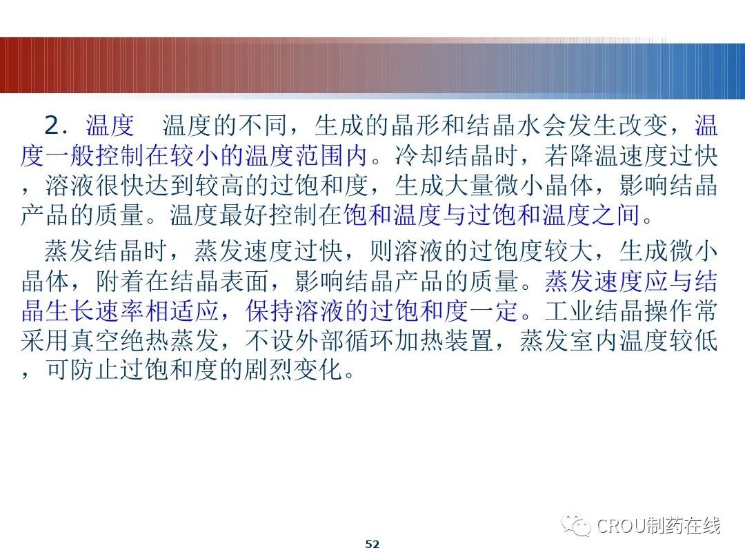 制药结晶过程(63页ppt)