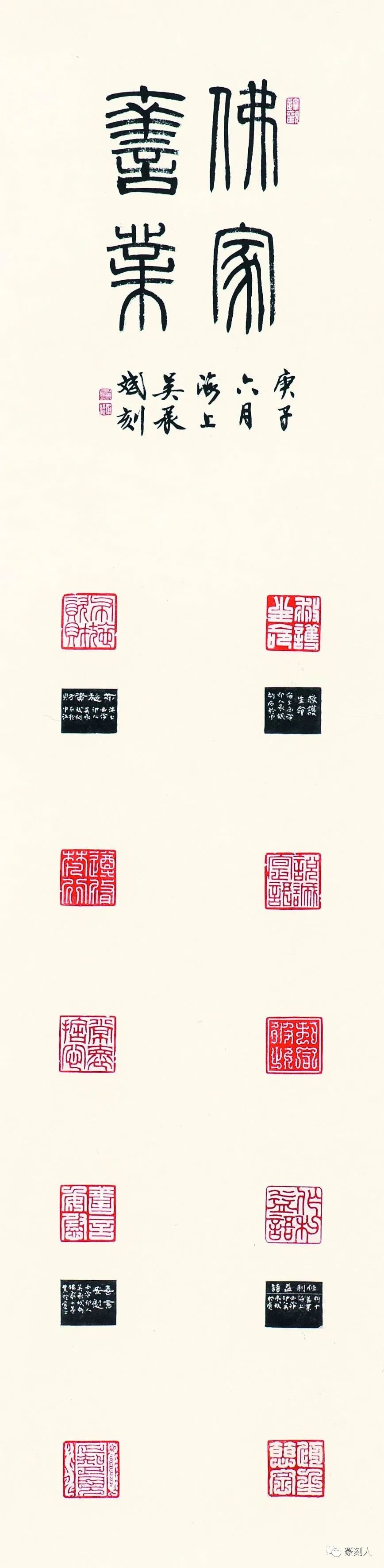 第三届上海书画篆刻名家作品展印屏欣赏