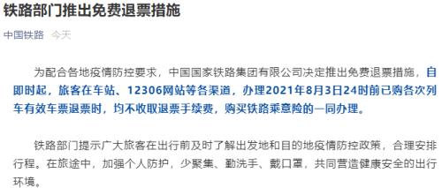 暑期游提前结束！大规模退单来袭，今起已购机票、火车票免费退！