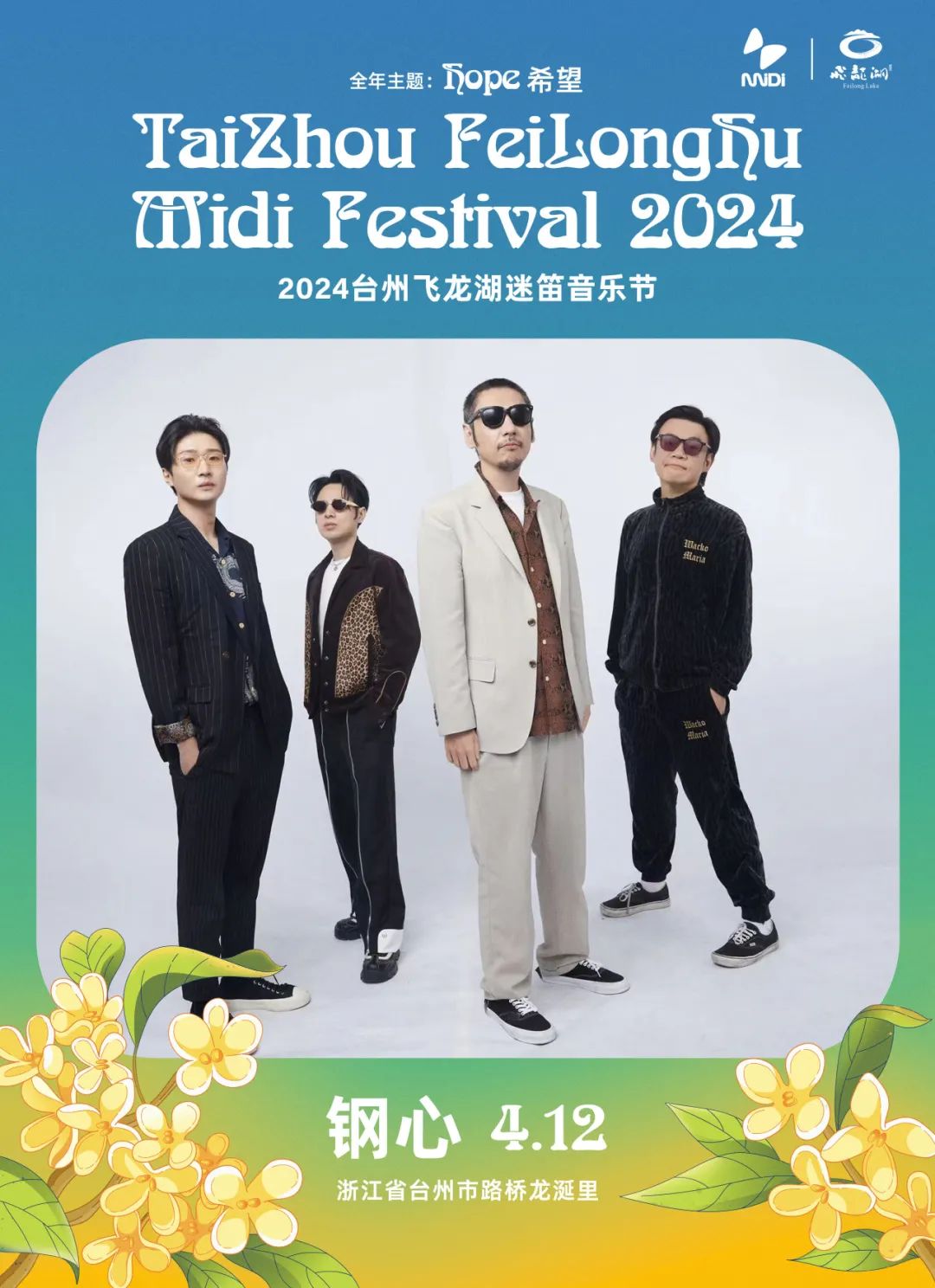 飞龙湖迷笛音乐节龙舞台首阵容公布