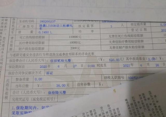 摩托车交强险费用揭盘,业务员手脚不要太狠啦