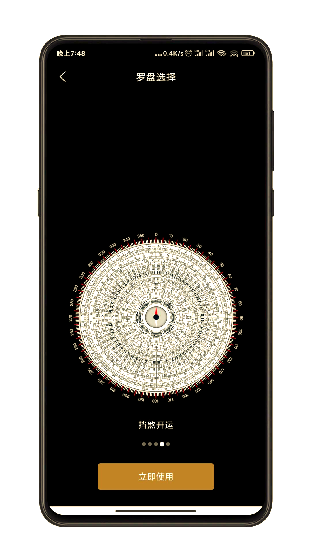 安卓手机端的风水罗盘应用介绍与使用指南