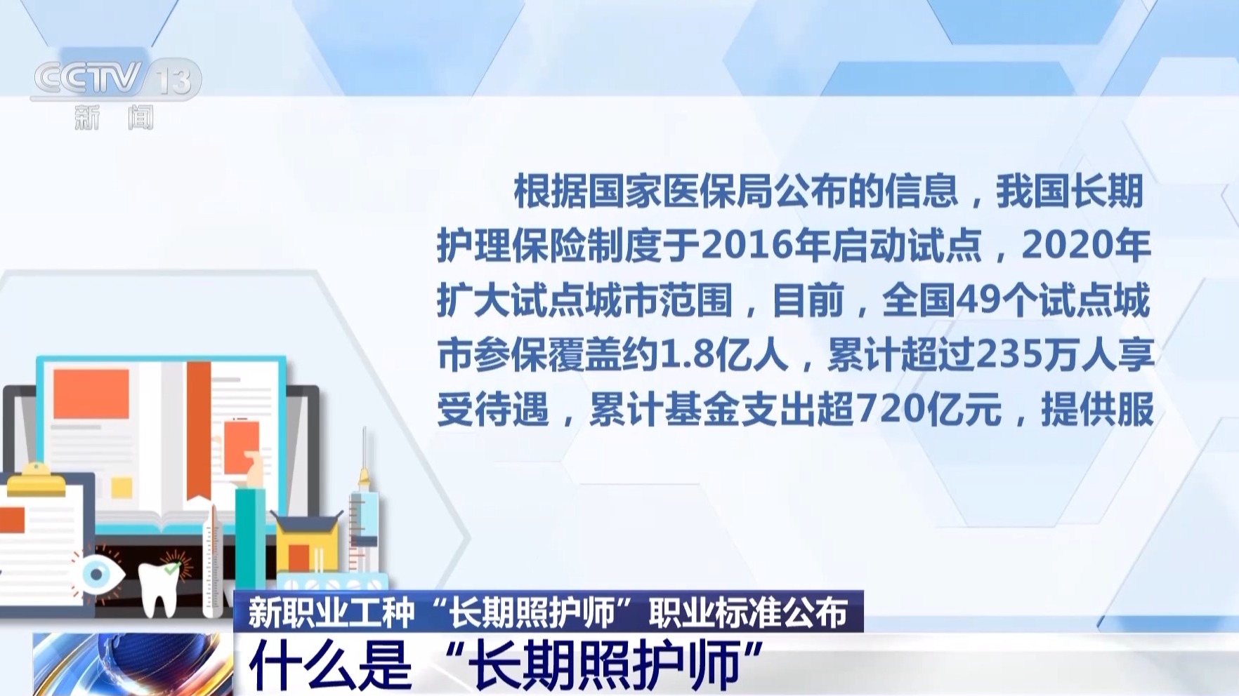 新职业工种"长期照护师"是做什么的?如何申报?职业标准来了