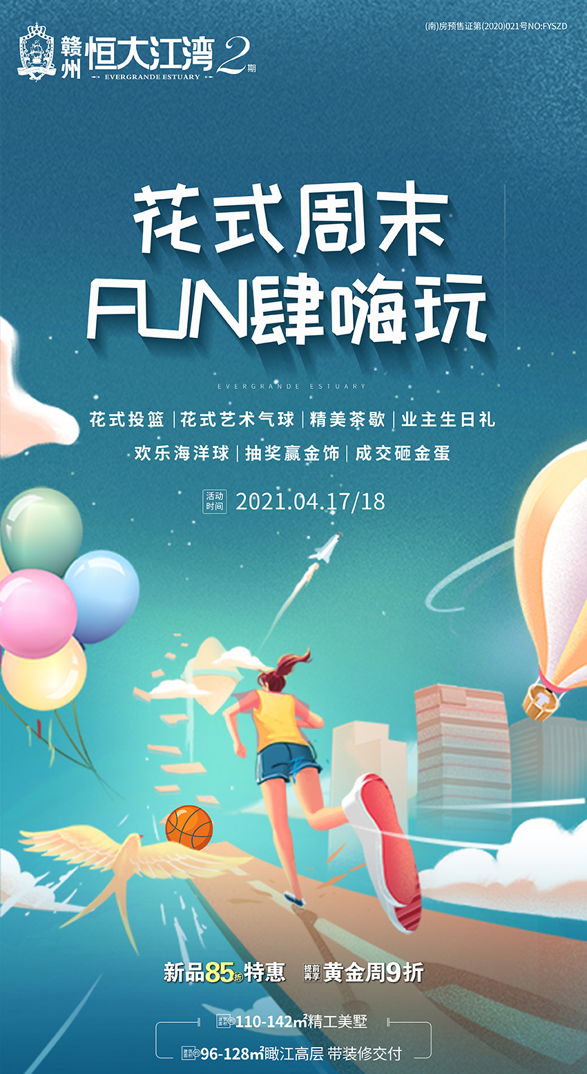 活动预告丨最美人家四月天 楼市缤纷暖场等你来!