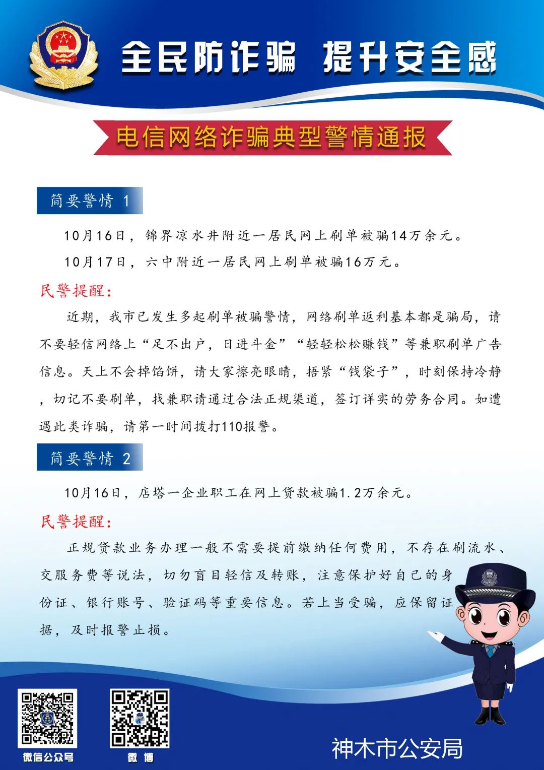 「第194期」电信网络诈骗警情通报