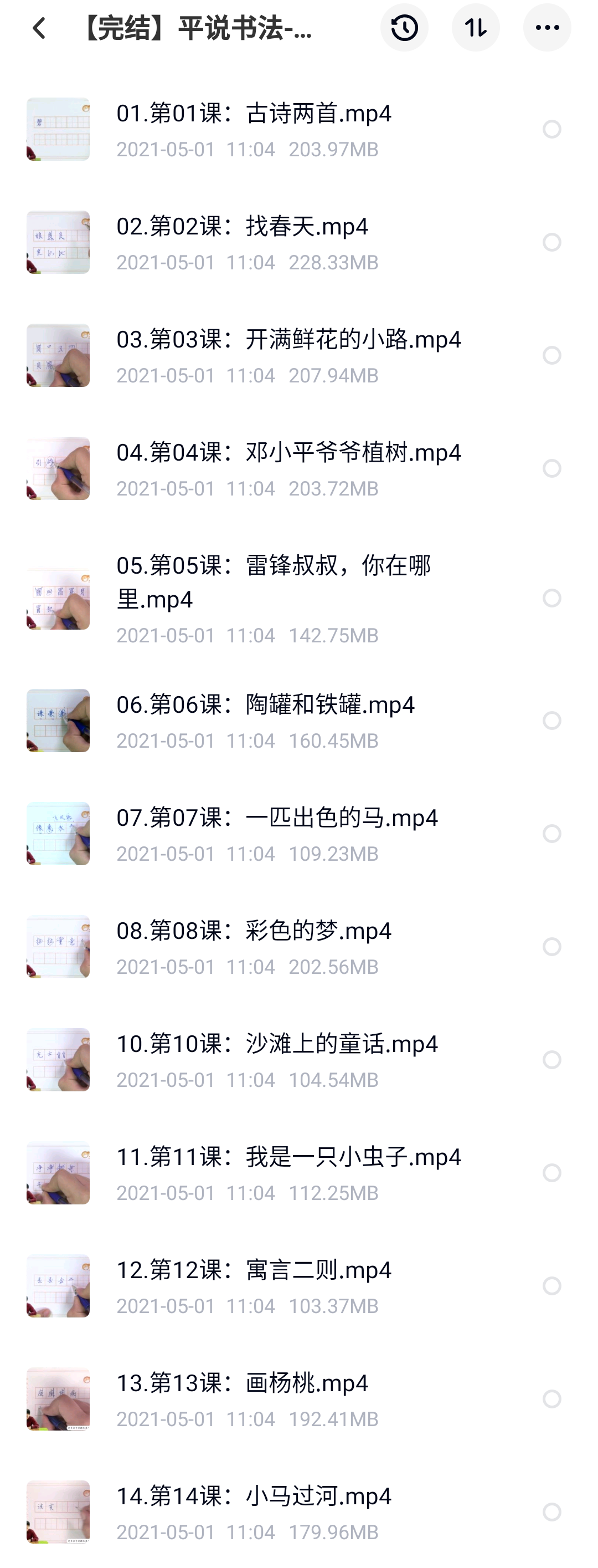 平哥系列小学语文全套视频课 书法课「推荐」