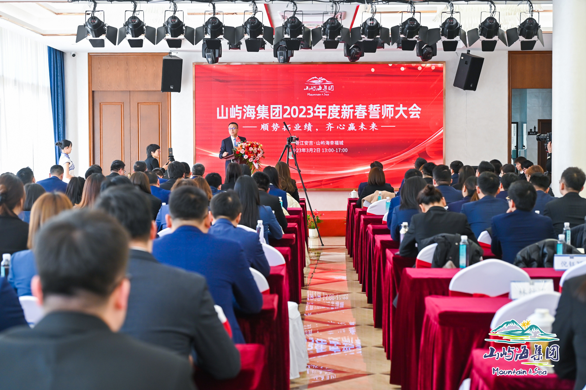 山屿海集团2023年度新春誓师大会在幸福城隆重召开