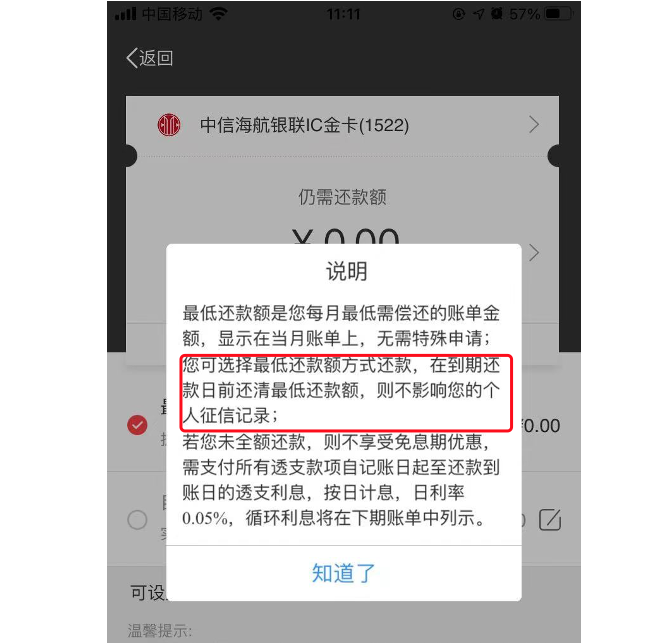 中信信用卡最低還款還了,為什麼還顯示要還?