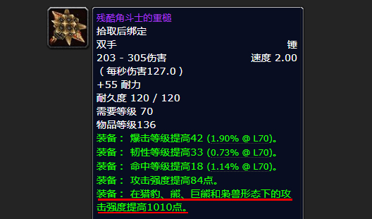 魔兽怀旧服:s2武器热度高,玩家集体换装!熊坦粗心买错双手锤?