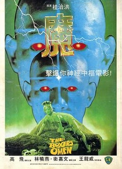 魔1983