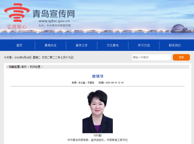 刘升勤已任青岛市委宣传部部长