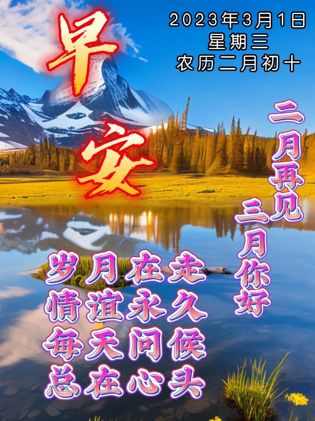 3月1日周三早上好,三月第一天精选祝福语问候语语录唯美图片